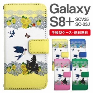 スマホケース 手帳型 Galaxy S8+ ギャラクシー SC-03J  SCV35 携帯ケース カバー 送料無料 おやゆび姫 親指姫 フラワー アニマル