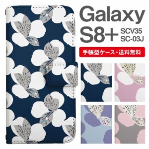 スマホケース 手帳型 Galaxy S8+ ギャラクシー SC-03J  SCV35 携帯ケース カバー 送料無料 花柄 フラワー 北欧 アヤメ