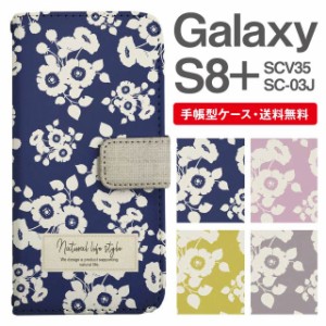 スマホケース 手帳型 Galaxy S8+ ギャラクシー SC-03J  SCV35 携帯ケース カバー 送料無料 花柄 フラワー 北欧