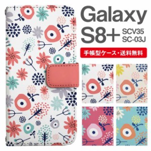 スマホケース 手帳型 Galaxy S8+ ギャラクシー SC-03J  SCV35 携帯ケース カバー 送料無料 花柄 フラワー 北欧