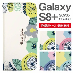 スマホケース 手帳型 Galaxy S8+ ギャラクシー SC-03J  SCV35 携帯ケース カバー 送料無料 花柄 フラワー 北欧