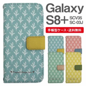 スマホケース 手帳型 Galaxy S8+ ギャラクシー SC-03J  SCV35 携帯ケース カバー 送料無料 北欧 リーフ柄 ボタニカル