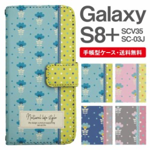 スマホケース 手帳型 Galaxy S8+ ギャラクシー SC-03J  SCV35 携帯ケース カバー 送料無料 北欧 フラワードット マルチカラー