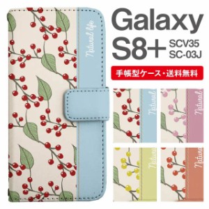 スマホケース 手帳型 Galaxy S8+ ギャラクシー SC-03J  SCV35 携帯ケース カバー 送料無料 北欧 ボタニカル なんてん 南天