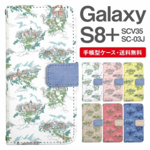 スマホケース 手帳型 Galaxy S8+ ギャラクシー SC-03J  SCV35 携帯ケース カバー 送料無料 北欧 風景柄 ハウス柄