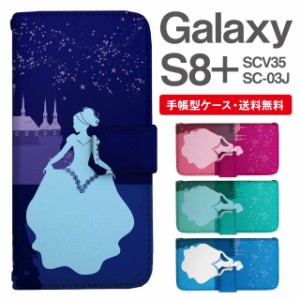 スマホケース 手帳型 Galaxy S8+ ギャラクシー SC-03J  SCV35 携帯ケース カバー 送料無料 シンデレラ プリンセス