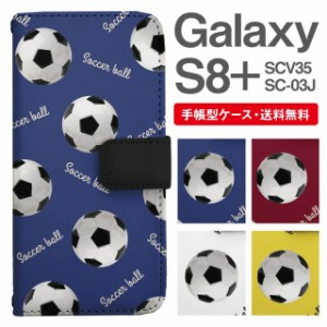 スマホケース 手帳型 Galaxy S8+ ギャラクシー SC-03J  SCV35 携帯ケース カバー 送料無料 サッカーボール