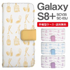 スマホケース 手帳型 Galaxy S8+ ギャラクシー SC-03J  SCV35 携帯ケース カバー 送料無料 コスメ柄