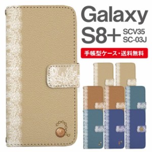 スマホケース 手帳型 Galaxy S8+ ギャラクシー SC-03J  SCV35 携帯ケース カバー 送料無料 ワンポイント イニシャル アルファベット レー