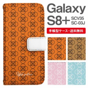 スマホケース 手帳型 Galaxy S8+ ギャラクシー SC-03J  SCV35 携帯ケース カバー 送料無料 パターン 幾何学模様