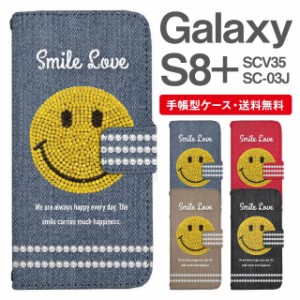 スマホケース 手帳型 Galaxy S8+ ギャラクシー SC-03J  SCV35 携帯ケース カバー 送料無料 スマイリー スマイル ニコちゃん