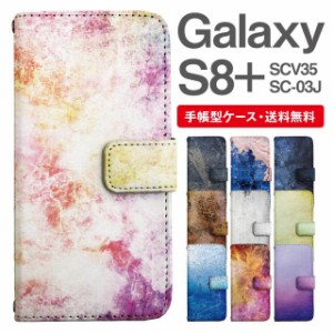 スマホケース 手帳型 Galaxy S8+ ギャラクシー SC-03J  SCV35 携帯ケース カバー 送料無料 グランジ マーブル 大理石