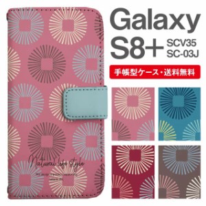 スマホケース 手帳型 Galaxy S8+ ギャラクシー SC-03J  SCV35 携帯ケース カバー 送料無料 北欧 パターン