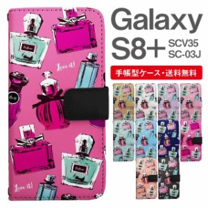 スマホケース 手帳型 Galaxy S8+ ギャラクシー SC-03J  SCV35 携帯ケース カバー 送料無料 パフュームボトル 香水瓶 香水柄