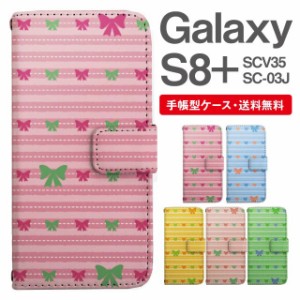 スマホケース 手帳型 Galaxy S8+ ギャラクシー SC-03J  SCV35 携帯ケース カバー 送料無料 リボン ボーダー