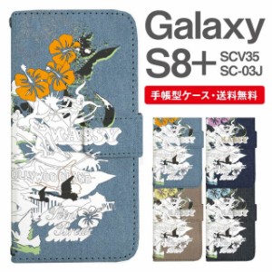 スマホケース 手帳型 Galaxy S8+ ギャラクシー SC-03J  SCV35 携帯ケース カバー 送料無料 ビーチ柄 サーフ トロピカル ハワイアン