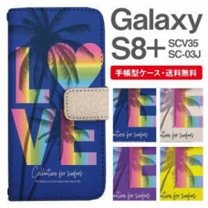 スマホケース 手帳型 Galaxy S8+ ギャラクシー SC-03J  SCV35 携帯ケース カバー 送料無料 メッセージ ハワイアン パーム ラブ LOVE