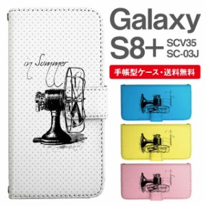 スマホケース 手帳型 Galaxy S8+ ギャラクシー SC-03J  SCV35 携帯ケース カバー 送料無料 メッセージ 扇風機