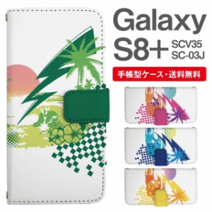 スマホケース 手帳型 Galaxy S8+ ギャラクシー SC-03J  SCV35 携帯ケース カバー 送料無料 トロピカル ハワイアン ビーチ柄