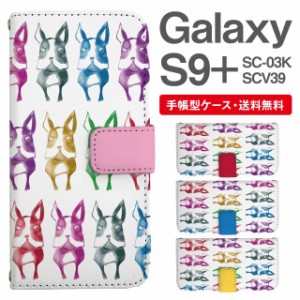 スマホケース 手帳型 Galaxy S9+ ギャラクシー SC-03K SCV39 携帯ケース カバー 送料無料 フレンチブルドッグ 犬 いぬ アニマル 動物