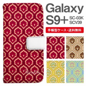 スマホケース 手帳型 Galaxy S9+ ギャラクシー SC-03K SCV39 携帯ケース カバー 送料無料 タイル柄 花柄 フラワー