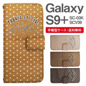 スマホケース 手帳型 Galaxy S9+ ギャラクシー SC-03K SCV39 携帯ケース カバー 送料無料 ドット 水玉 木目柄 マウンテン