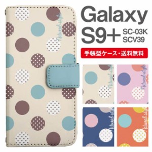 スマホケース 手帳型 Galaxy S9+ ギャラクシー SC-03K SCV39 携帯ケース カバー 送料無料 ドット 水玉 マルチドット