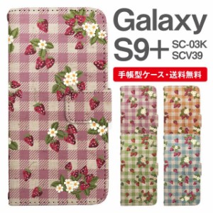 スマホケース 手帳型 Galaxy S9+ ギャラクシー SC-03K SCV39 携帯ケース カバー 送料無料 ストロベリー いちご フラワー ギンガムチェッ