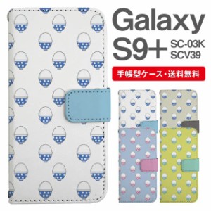 スマホケース 手帳型 Galaxy S9+ ギャラクシー SC-03K SCV39 携帯ケース カバー 送料無料 ごはん 白米柄 食べ物 フード柄