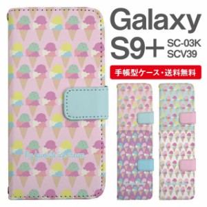 スマホケース 手帳型 Galaxy S9+ ギャラクシー SC-03K SCV39 携帯ケース カバー 送料無料 スイーツ柄 アイスクリーム ゆめかわ