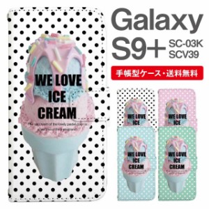 スマホケース 手帳型 Galaxy S9+ ギャラクシー SC-03K SCV39 携帯ケース カバー 送料無料 アイスクリーム スイーツ柄