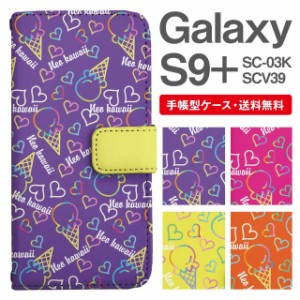 スマホケース 手帳型 Galaxy S9+ ギャラクシー SC-03K SCV39 携帯ケース カバー 送料無料 スイーツ柄 アイスクリーム ハート ネオン柄