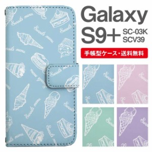 スマホケース 手帳型 Galaxy S9+ ギャラクシー SC-03K SCV39 携帯ケース カバー 送料無料 スイーツ柄 ソフトクリーム ケーキ クレープ パ
