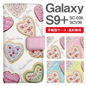 スマホケース 手帳型 Galaxy S9+ ギャラクシー SC-03K SCV39 携帯ケース カバー 送料無料 ハート クッキー スイーツ柄