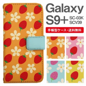 スマホケース 手帳型 Galaxy S9+ ギャラクシー SC-03K SCV39 携帯ケース カバー 送料無料 いちご ストロベリー 苺 フラワー