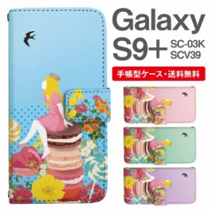 スマホケース 手帳型 Galaxy S9+ ギャラクシー SC-03K SCV39 携帯ケース カバー 送料無料 おやゆび姫 親指姫 プリンセス