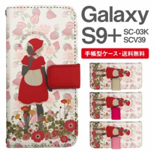 スマホケース 手帳型 Galaxy S9+ ギャラクシー SC-03K SCV39 携帯ケース カバー 送料無料 赤ずきん ストロベリー いちご