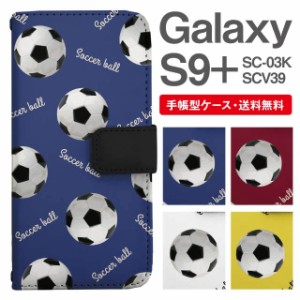 スマホケース 手帳型 Galaxy S9+ ギャラクシー SC-03K SCV39 携帯ケース カバー 送料無料 サッカーボール