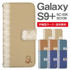 スマホケース 手帳型 Galaxy S9+ ギャラクシー SC-03K SCV39 携帯ケース カバー 送料無料 ワンポイント イニシャル アルファベット レー