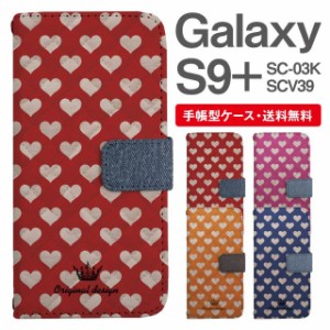 スマホケース 手帳型 Galaxy S9+ ギャラクシー SC-03K SCV39 携帯ケース カバー 送料無料 ハート フェイクデザイン