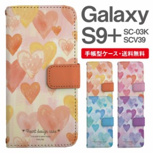 スマホケース 手帳型 Galaxy S9+ ギャラクシー SC-03K SCV39 携帯ケース カバー 送料無料 ハート