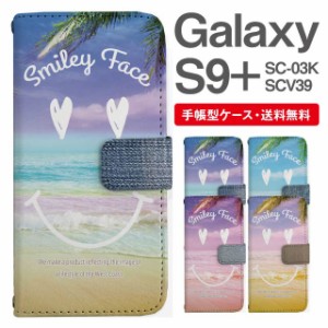 スマホケース 手帳型 Galaxy S9+ ギャラクシー SC-03K SCV39 携帯ケース カバー 送料無料 スマイリー ハート ビーチ柄