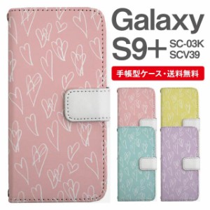 スマホケース 手帳型 Galaxy S9+ ギャラクシー SC-03K SCV39 携帯ケース カバー 送料無料 ハート