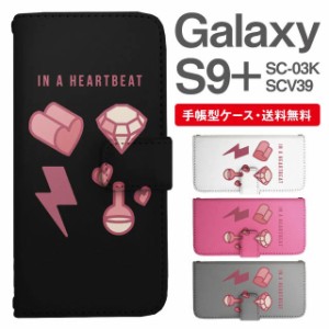 スマホケース 手帳型 Galaxy S9+ ギャラクシー SC-03K SCV39 携帯ケース カバー 送料無料 ハート ダイヤモンド イナヅマ