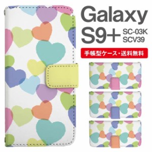 スマホケース 手帳型 Galaxy S9+ ギャラクシー SC-03K SCV39 携帯ケース カバー 送料無料 ハート