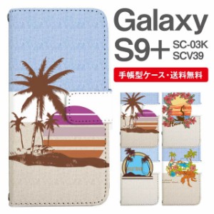 スマホケース 手帳型 Galaxy S9+ ギャラクシー SC-03K SCV39 携帯ケース カバー 送料無料 ビーチ柄 サーフ ハワイアン