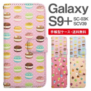 スマホケース 手帳型 Galaxy S9+ ギャラクシー SC-03K SCV39 携帯ケース カバー 送料無料 スイーツ柄 マカロン アイスクリーム