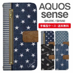 スマホケース 手帳型 AQUOS sense アクオス SH-01K SHV40 携帯ケース カバー 送料無料 スター 星柄 西海岸 デニム柄