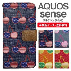 スマホケース 手帳型 AQUOS sense アクオス SH-01K SHV40 携帯ケース カバー 送料無料 さくらんぼ デニム柄