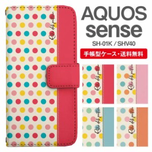 スマホケース 手帳型 AQUOS sense アクオス SH-01K SHV40 携帯ケース カバー 送料無料 マルチドット 水玉